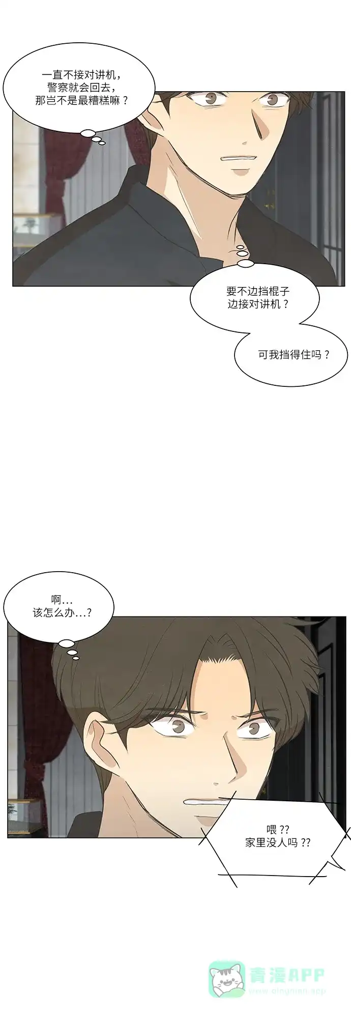《只喜欢美男》第103话 第11页
