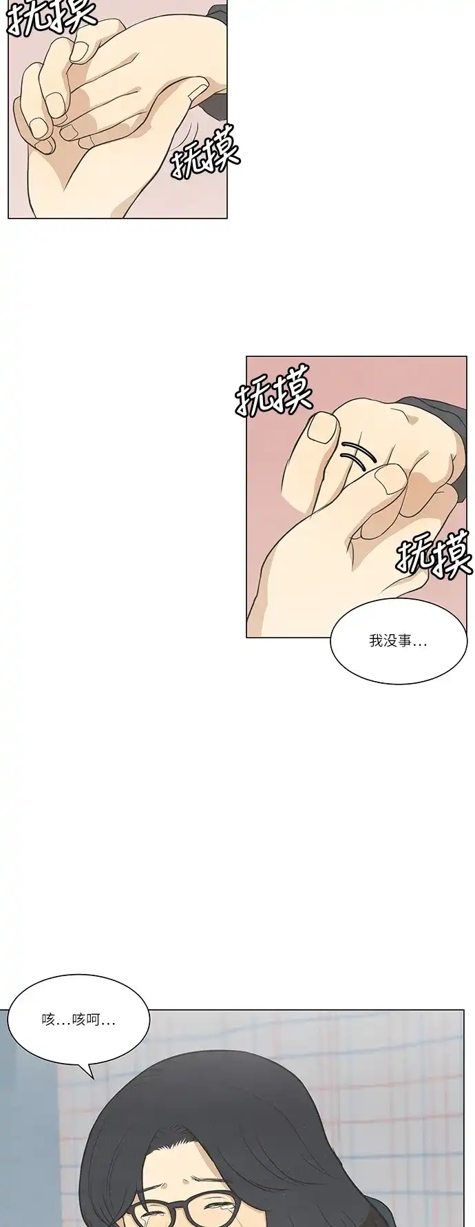 《只喜欢美男》第103话 第34页