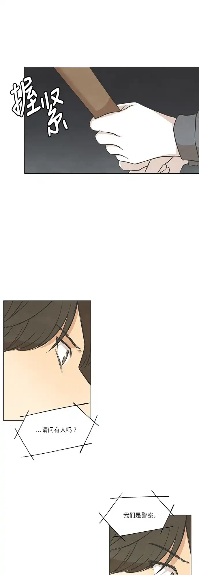 《只喜欢美男》第103话 第7页