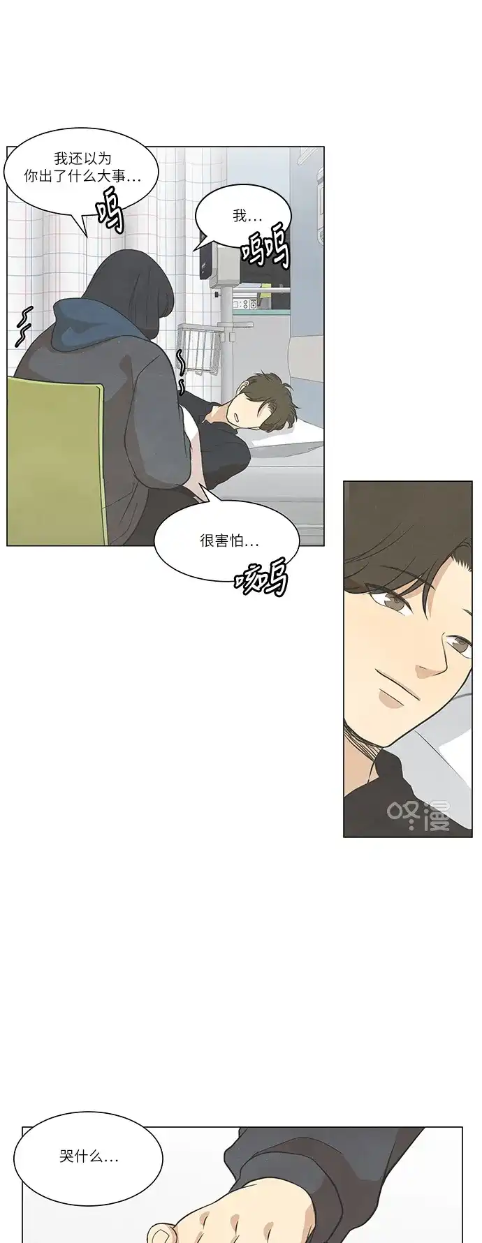 《只喜欢美男》第103话 第32页