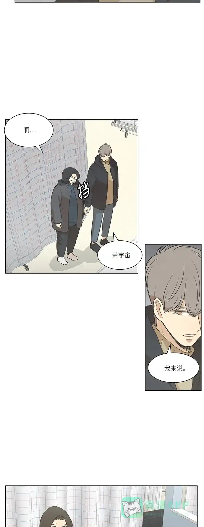 《只喜欢美男》第103话 第46页