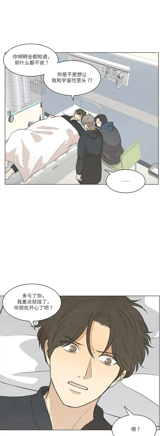 《只喜欢美男》第103话 第39页