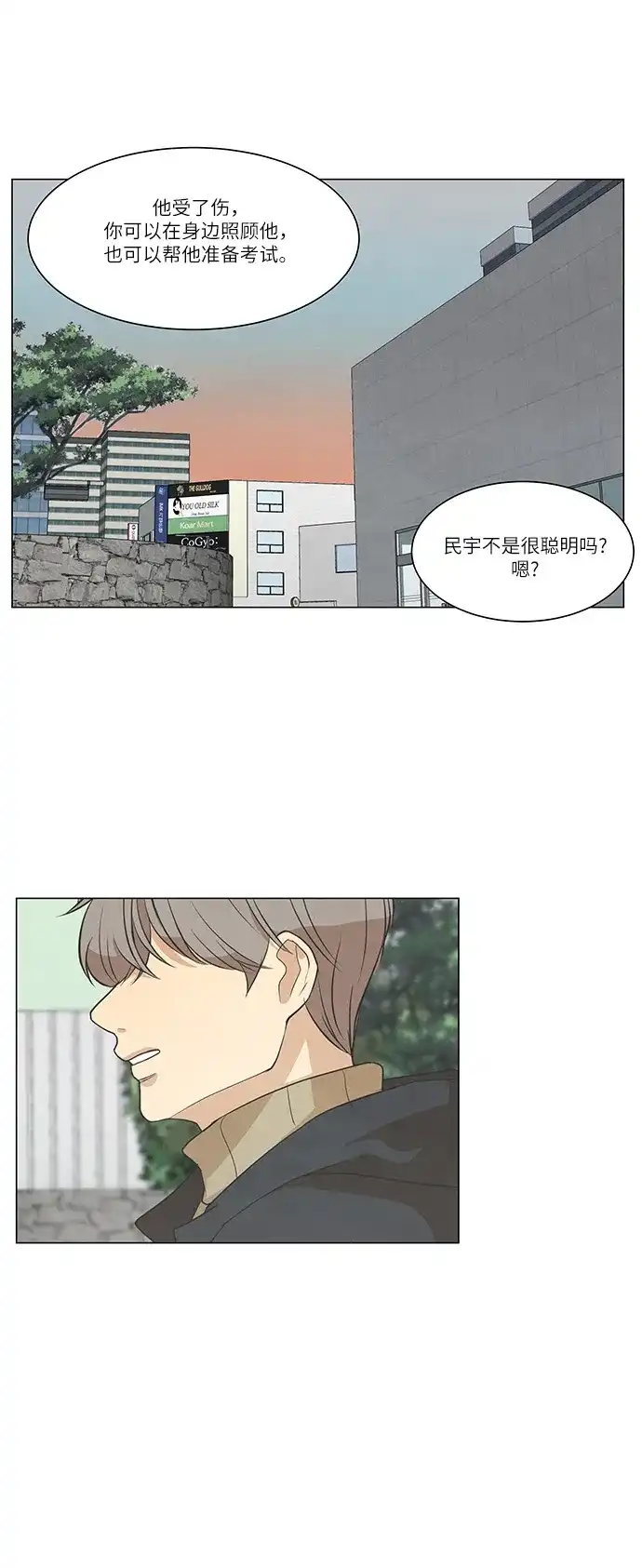《只喜欢美男》第104话 第35页