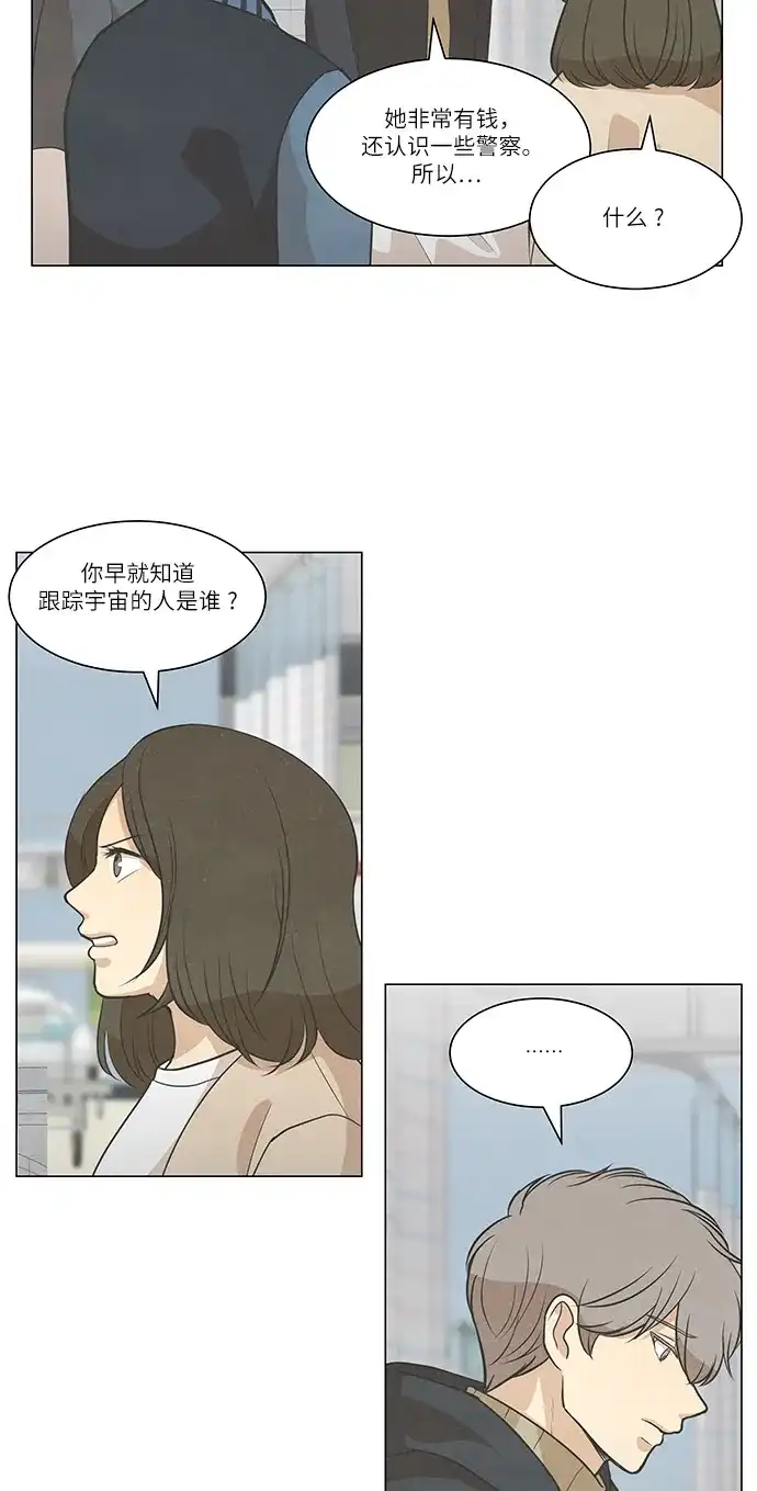 《只喜欢美男》第104话 第4页