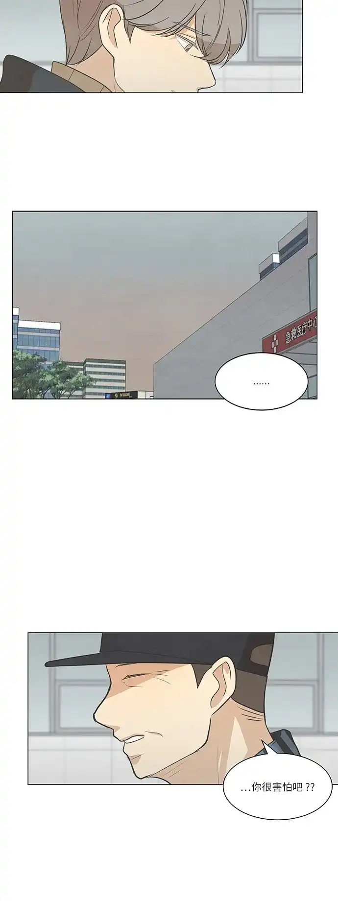 《只喜欢美男》第104话 第24页