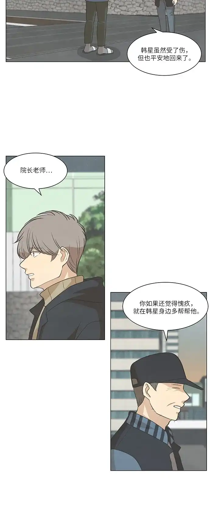 《只喜欢美男》第104话 第34页