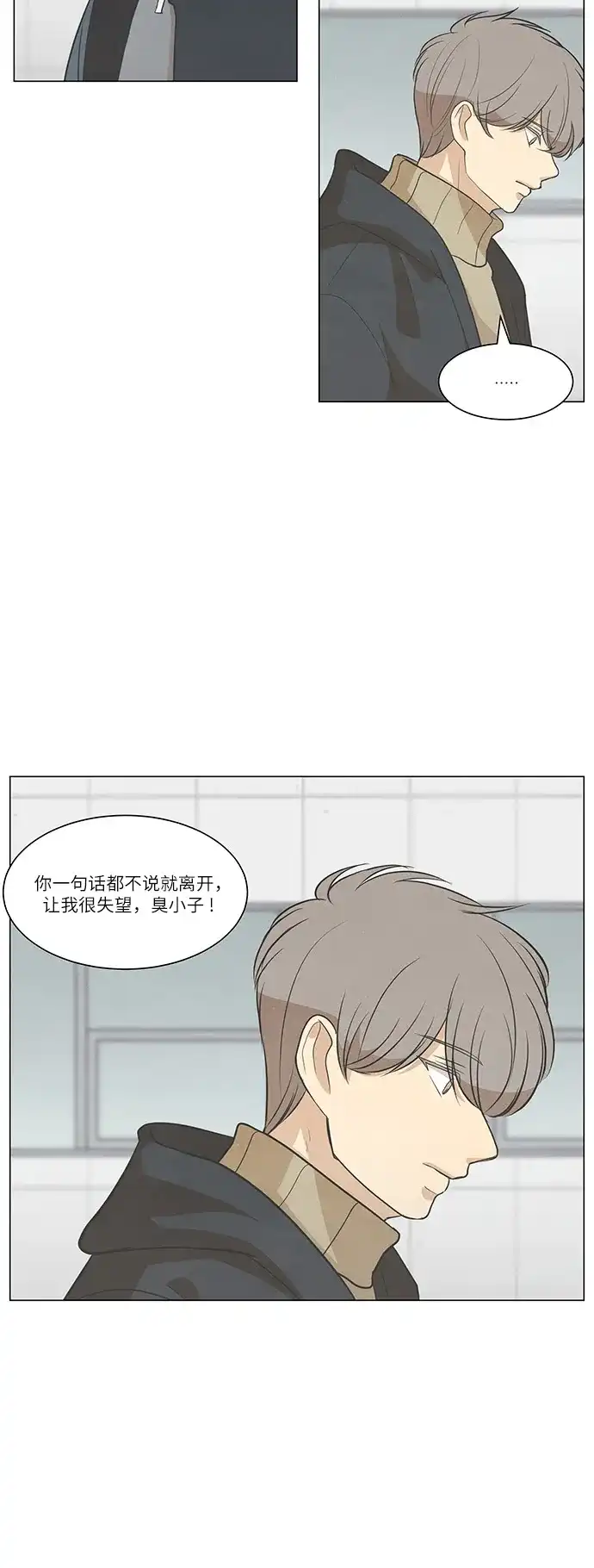 《只喜欢美男》第104话 第18页