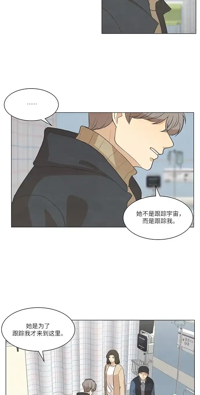 《只喜欢美男》第104话 第5页