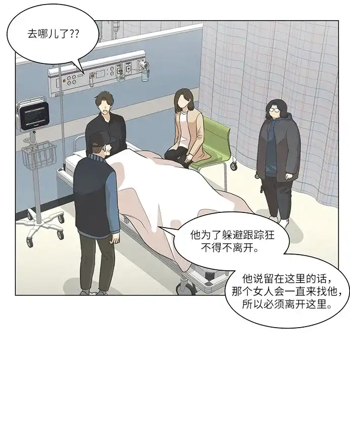 《只喜欢美男》第104话 第54页