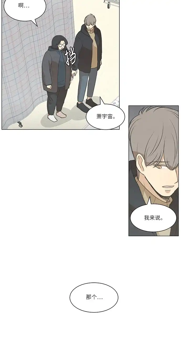 《只喜欢美男》第104话 第2页