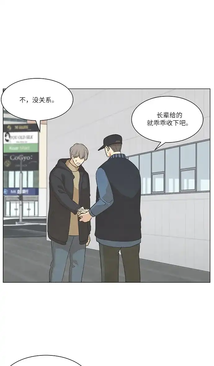 《只喜欢美男》第104话 第44页