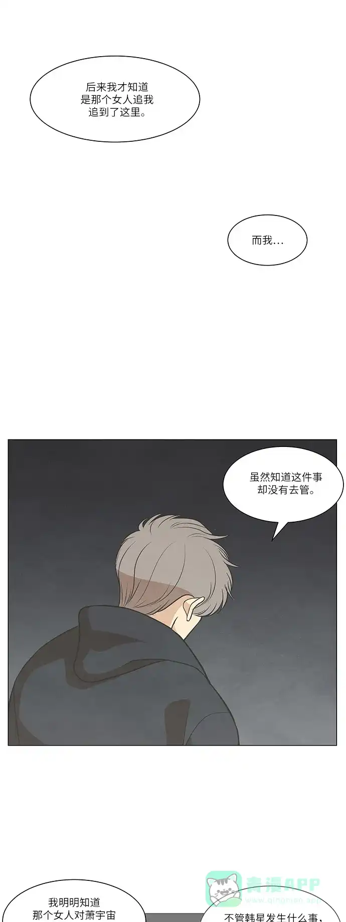 《只喜欢美男》第104话 第21页