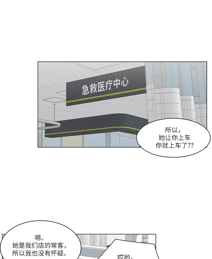 《只喜欢美男》第104话 第49页
