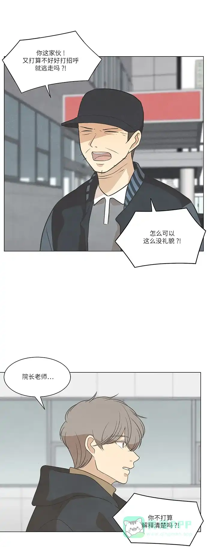 《只喜欢美男》第104话 第16页