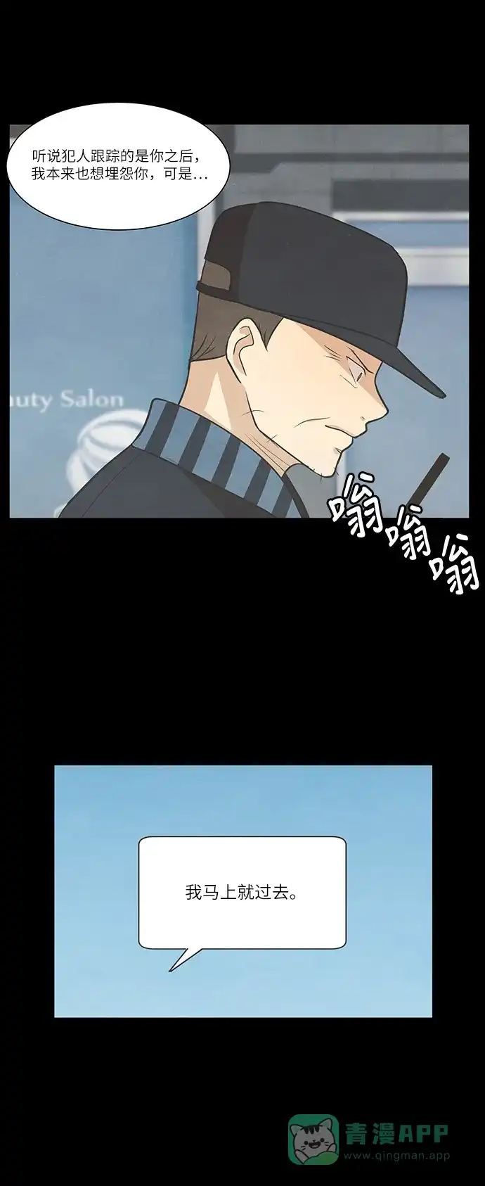 《只喜欢美男》第104话 第31页