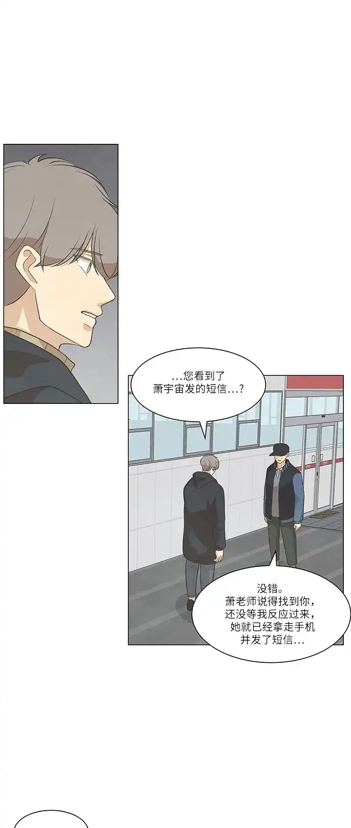 《只喜欢美男》第104话 第27页
