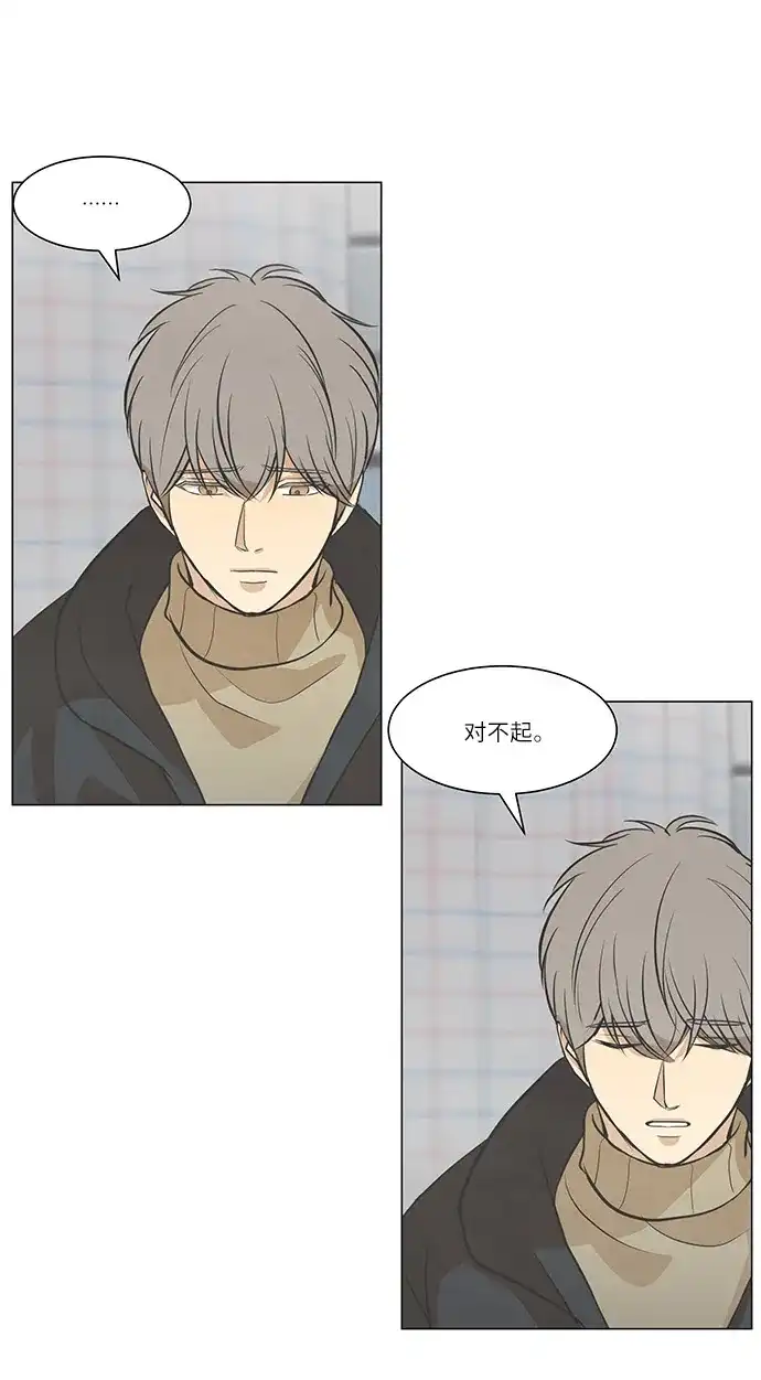 《只喜欢美男》第104话 第7页