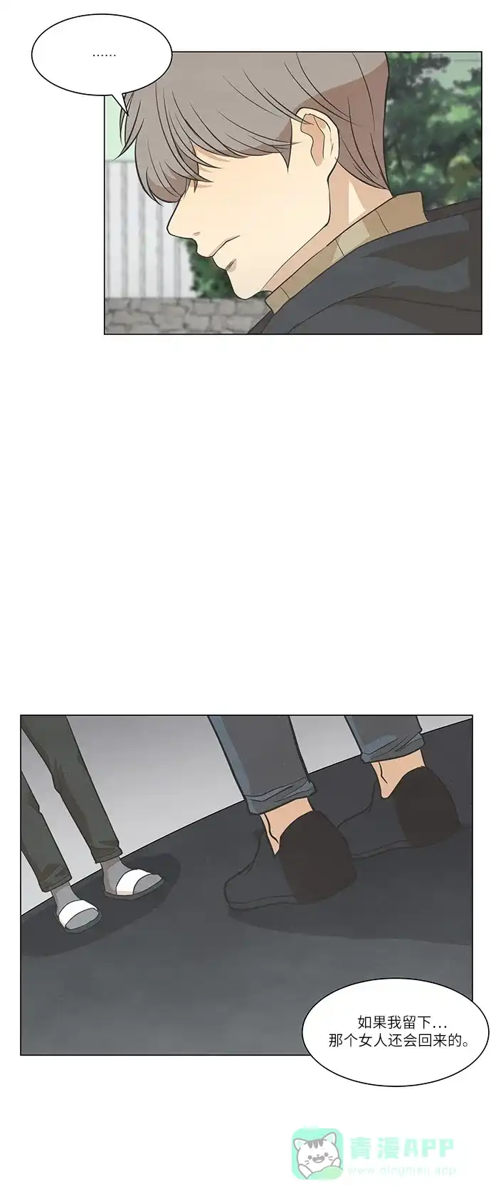 《只喜欢美男》第104话 第36页