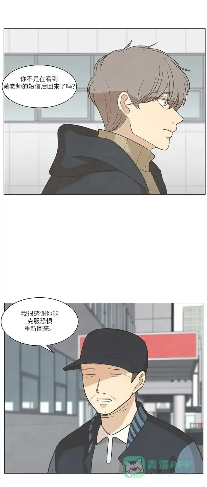 《只喜欢美男》第104话 第26页