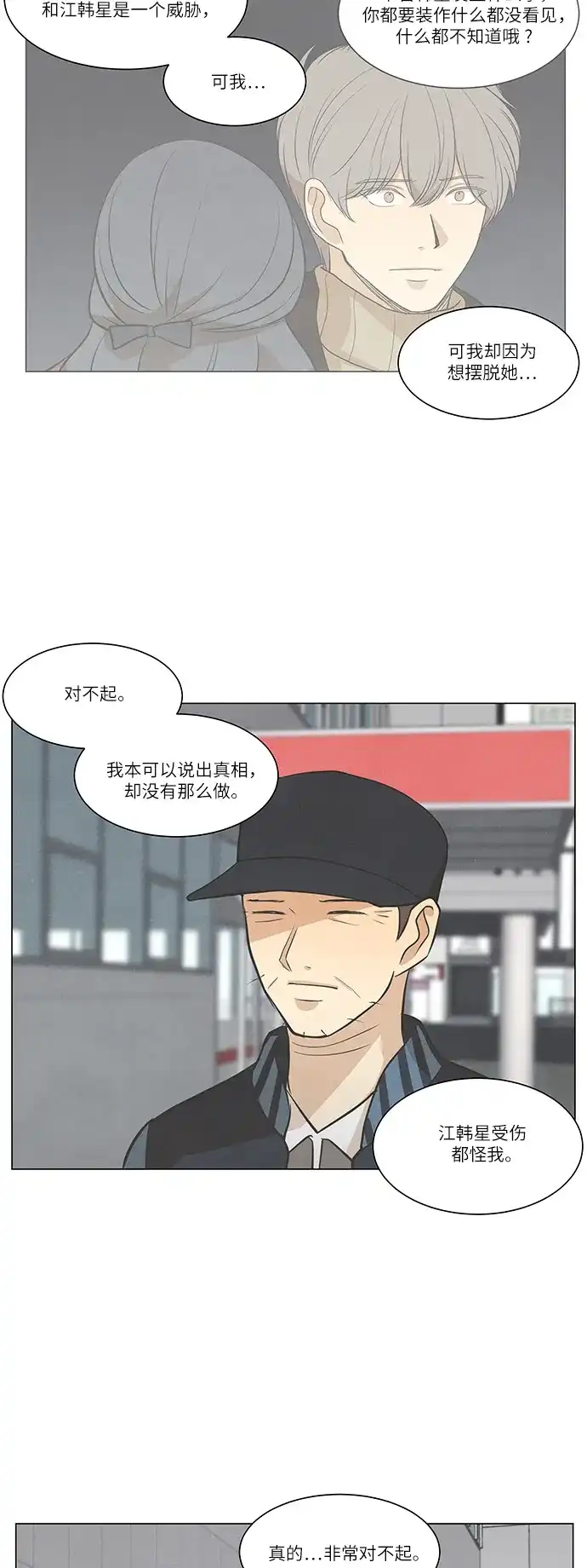 《只喜欢美男》第104话 第22页