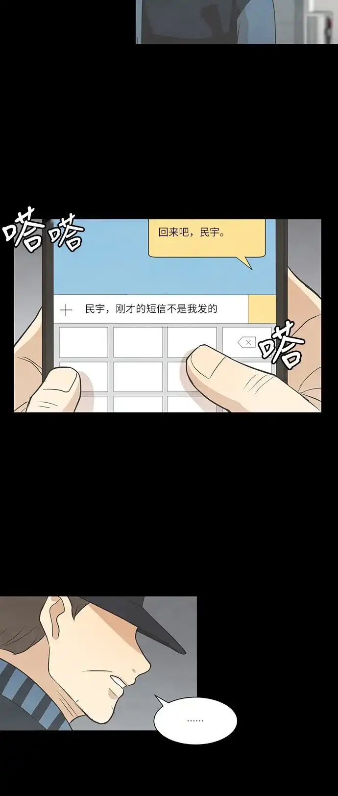 《只喜欢美男》第104话 第29页