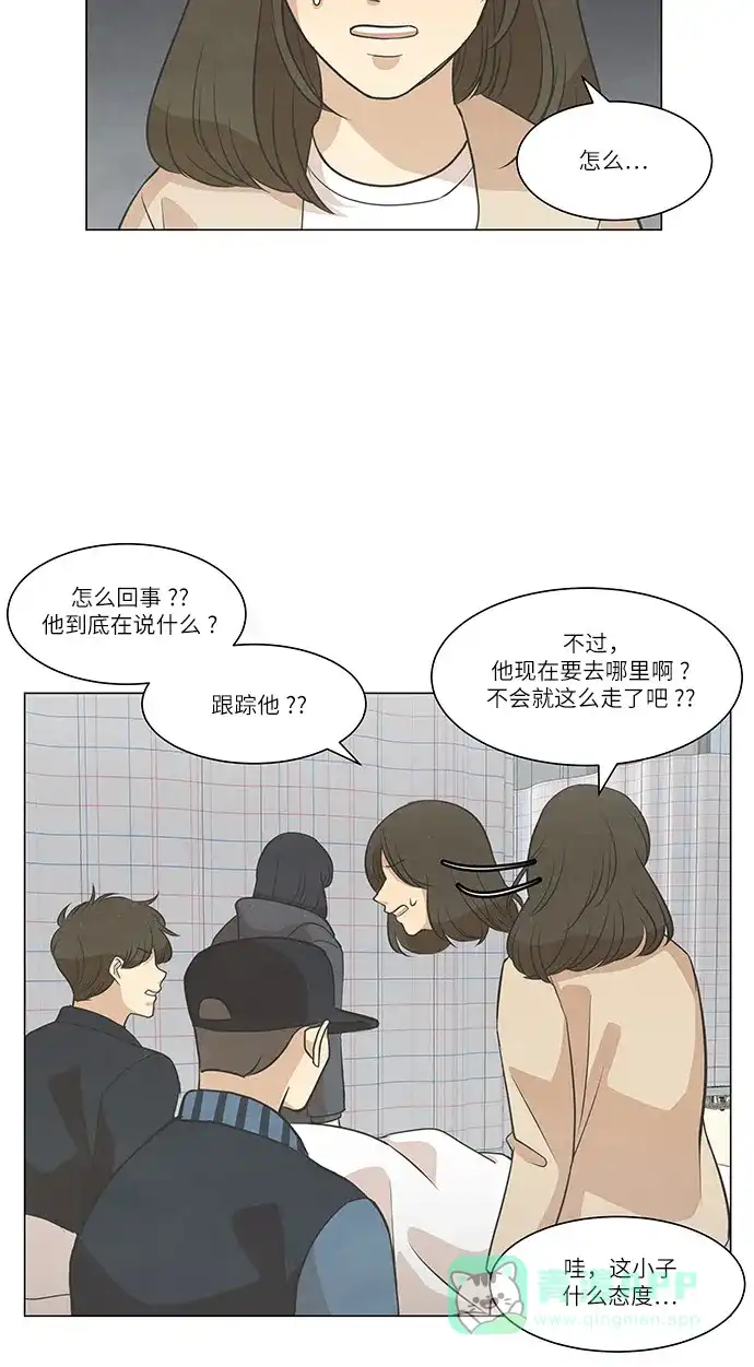 《只喜欢美男》第104话 第11页