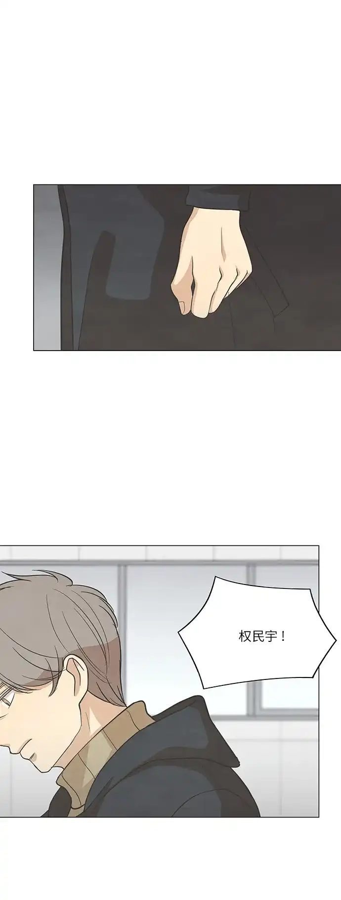 《只喜欢美男》第104话 第14页