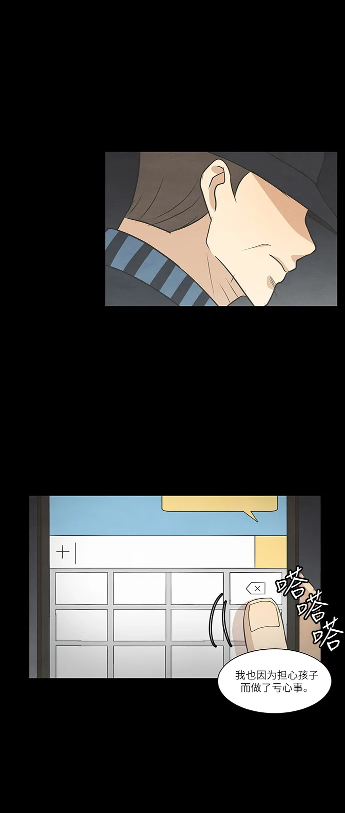 《只喜欢美男》第104话 第30页