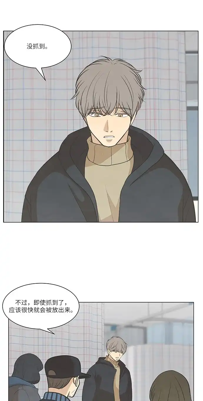 《只喜欢美男》第104话 第3页