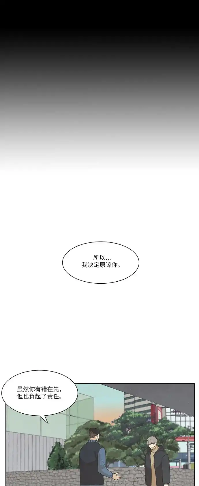 《只喜欢美男》第104话 第33页