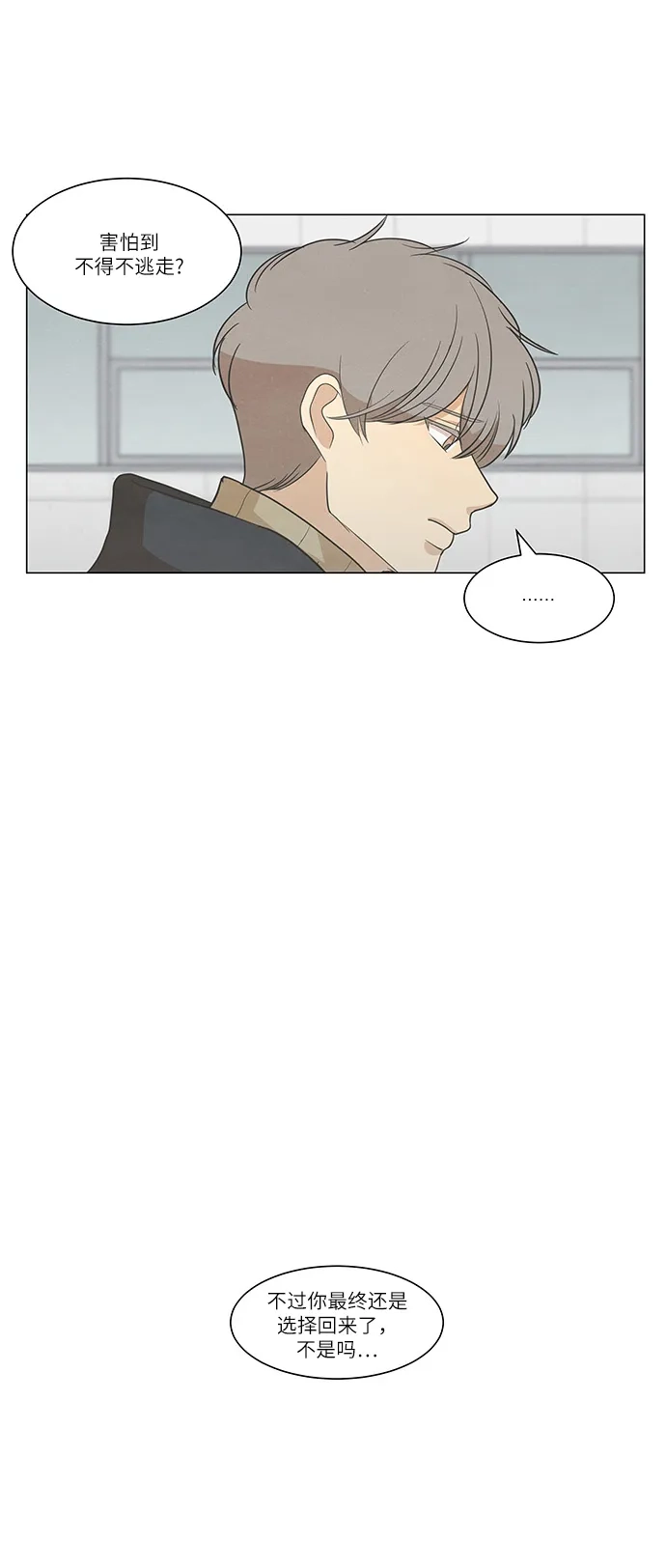 《只喜欢美男》第104话 第25页