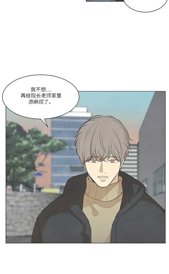 《只喜欢美男》第104话 第39页