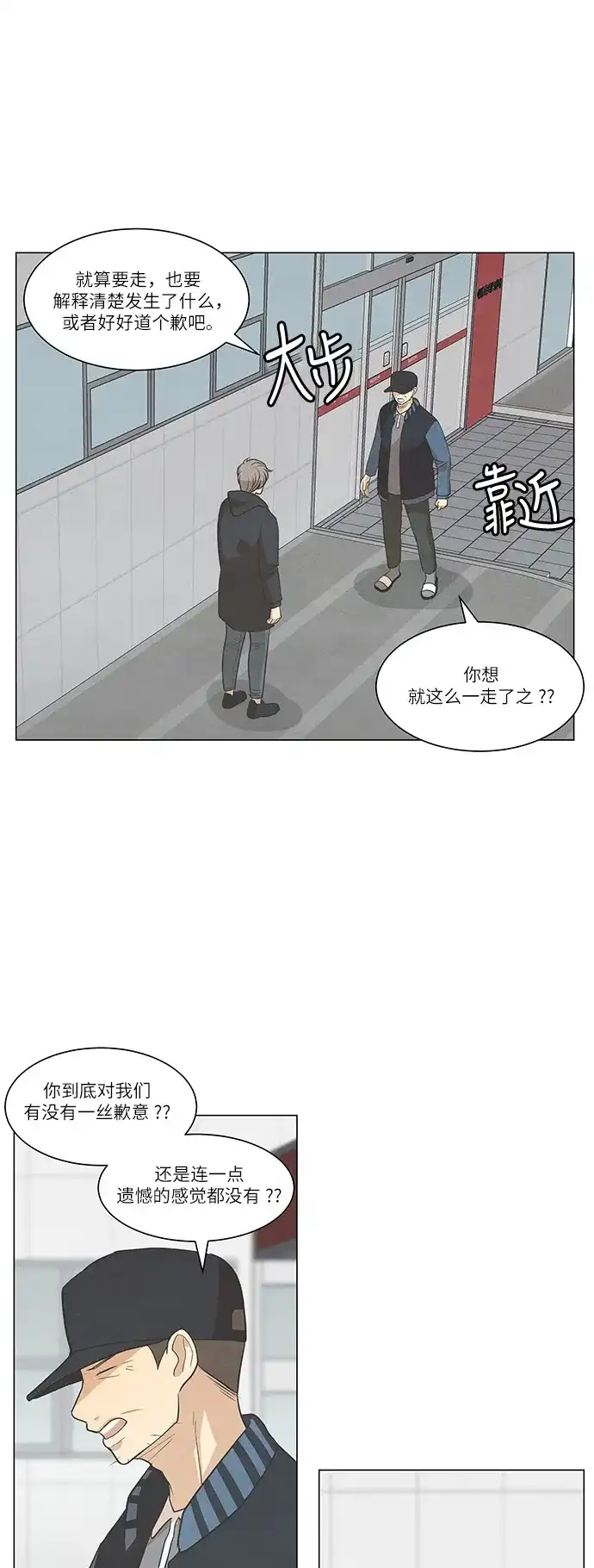 《只喜欢美男》第104话 第17页