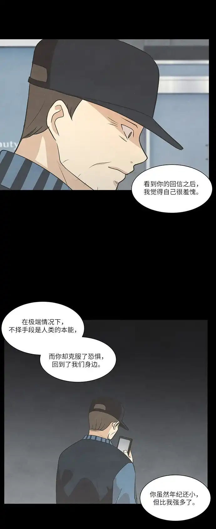 《只喜欢美男》第104话 第32页