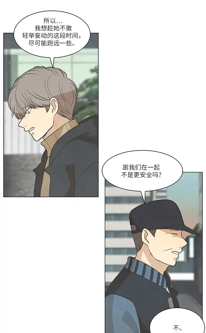 《只喜欢美男》第104话 第38页