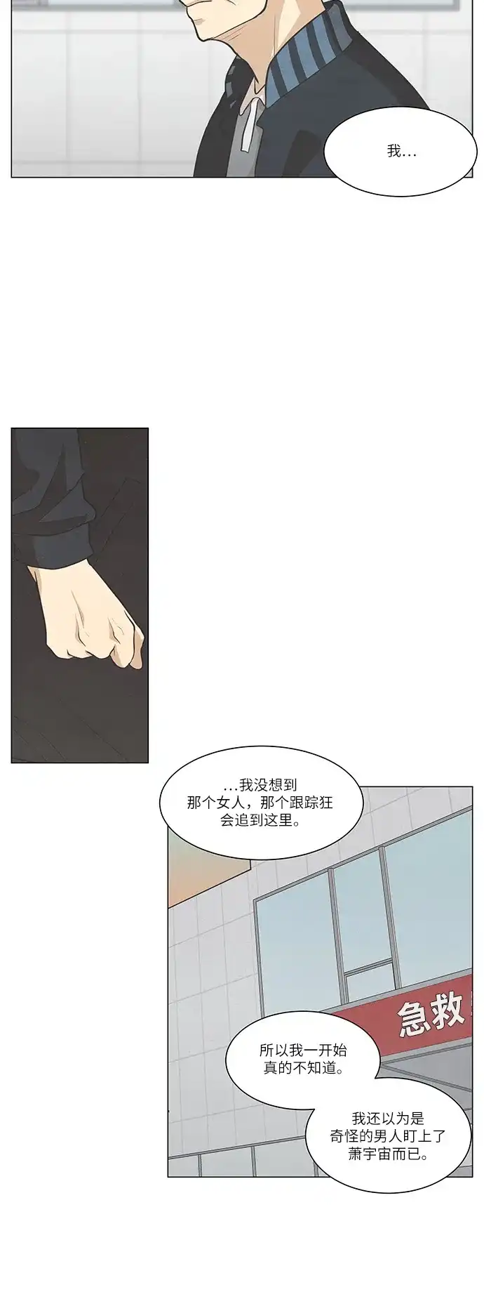 《只喜欢美男》第104话 第20页