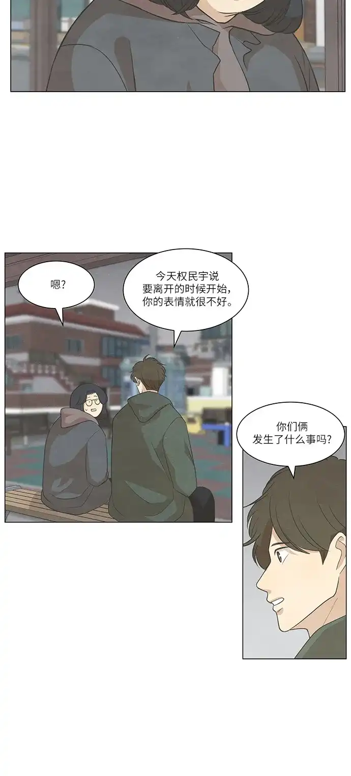《只喜欢美男》第105话 第18页