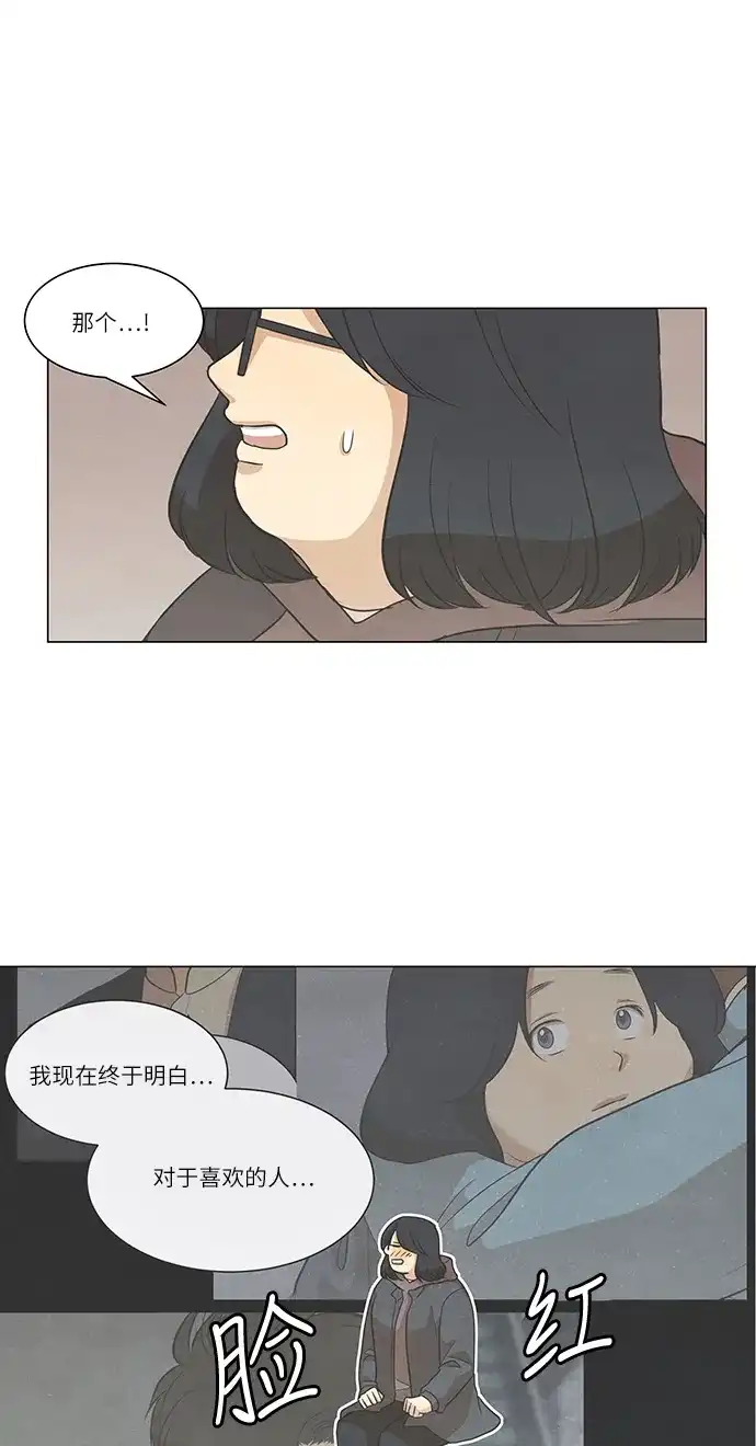 《只喜欢美男》第105话 第40页