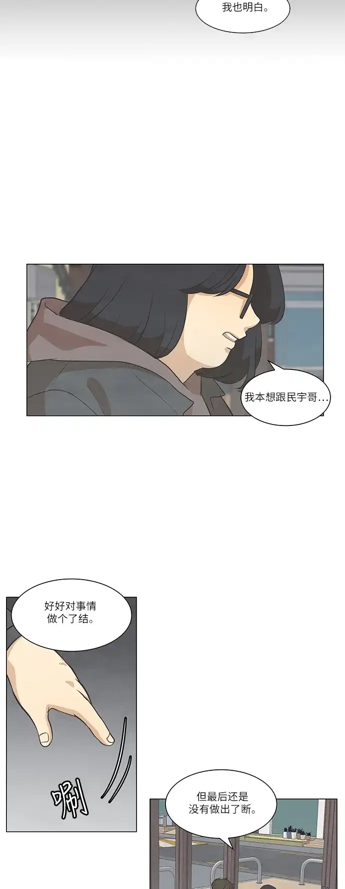 《只喜欢美男》第105话 第33页