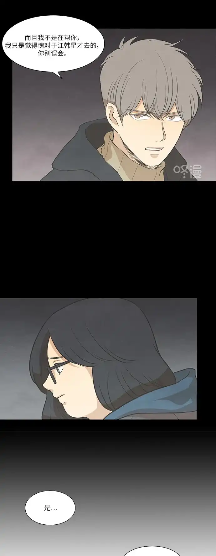 《只喜欢美男》第105话 第32页