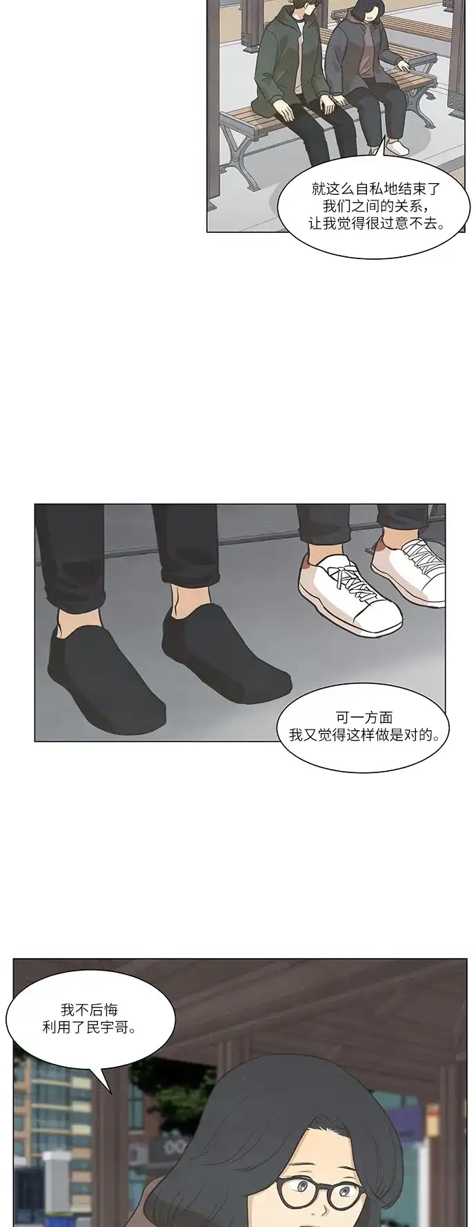 《只喜欢美男》第105话 第34页