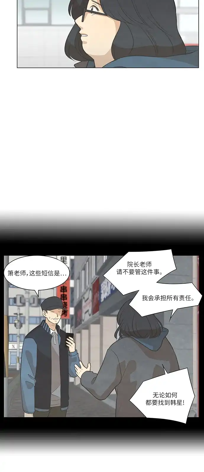 《只喜欢美男》第105话 第3页