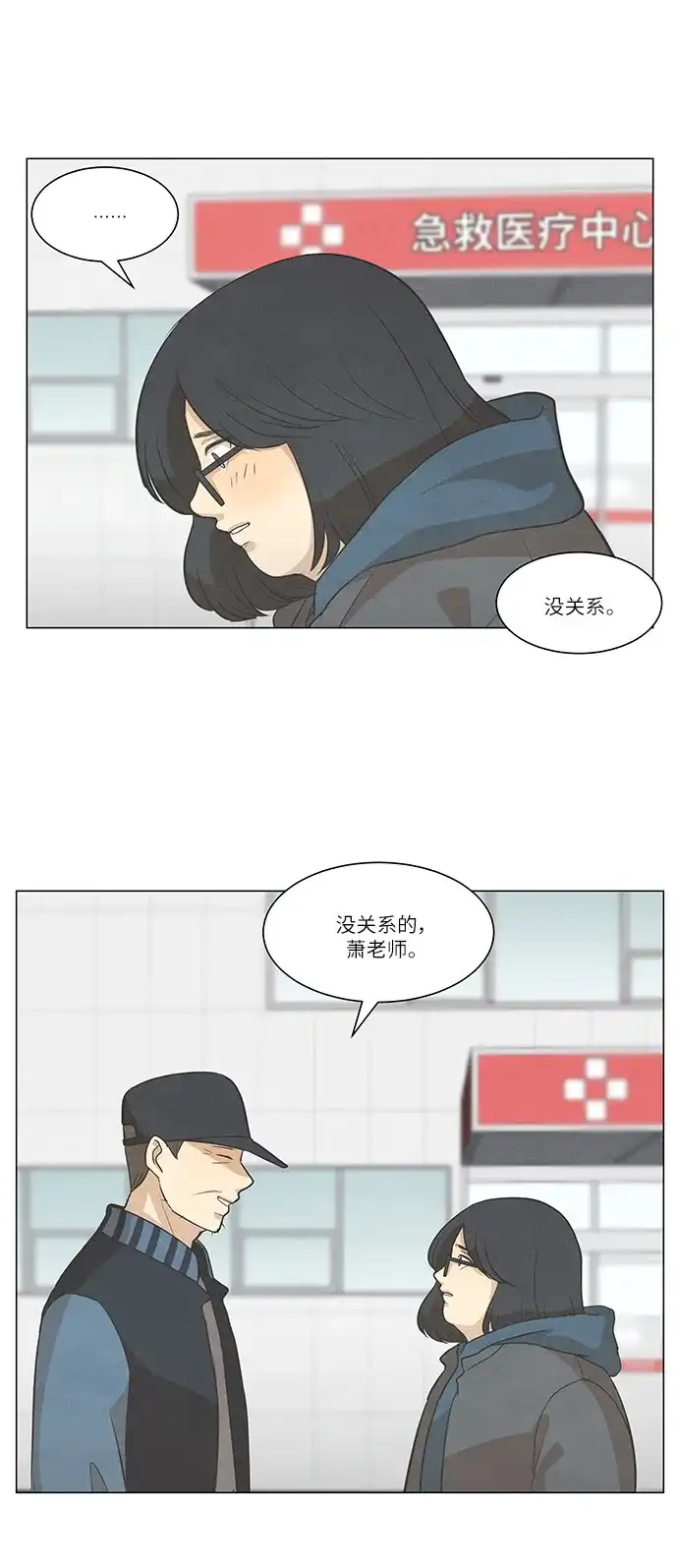 《只喜欢美男》第105话 第4页