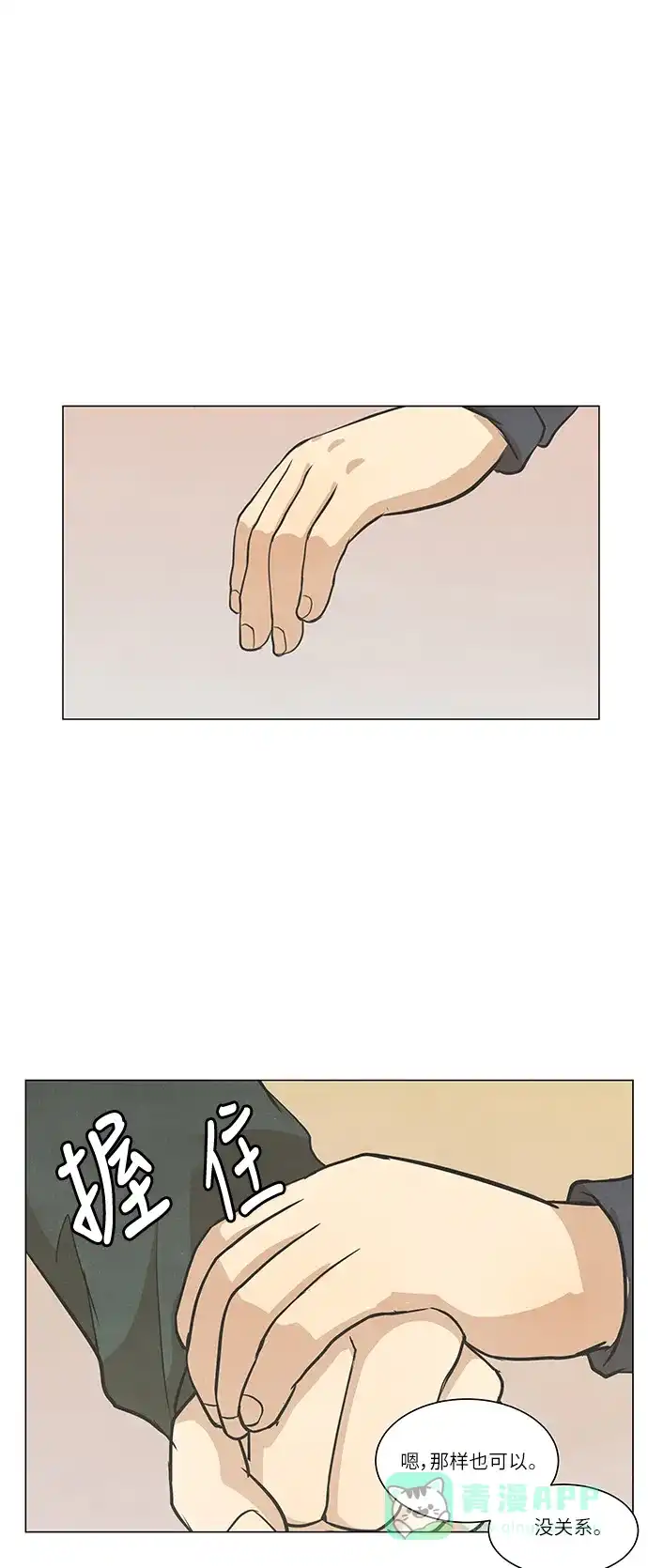 《只喜欢美男》第105话 第56页