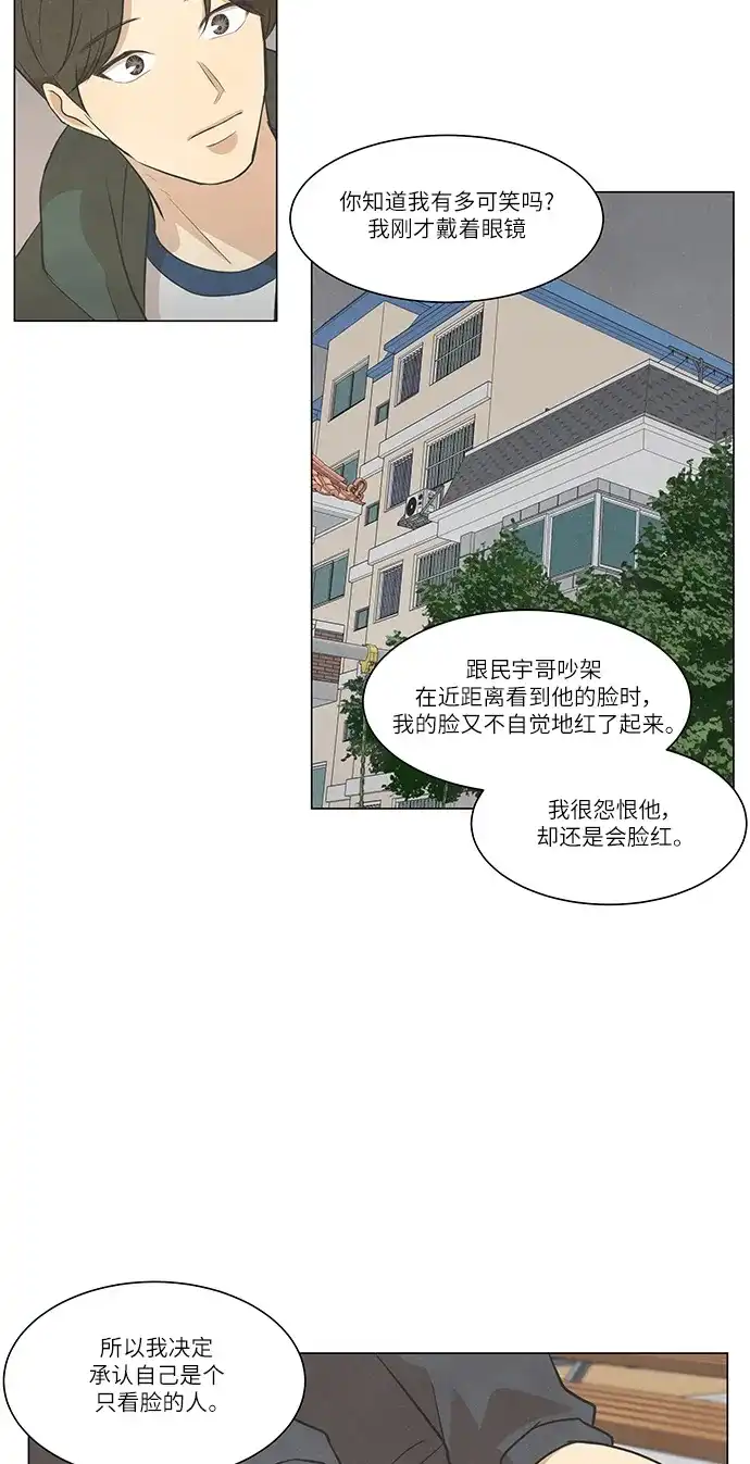 《只喜欢美男》第105话 第45页