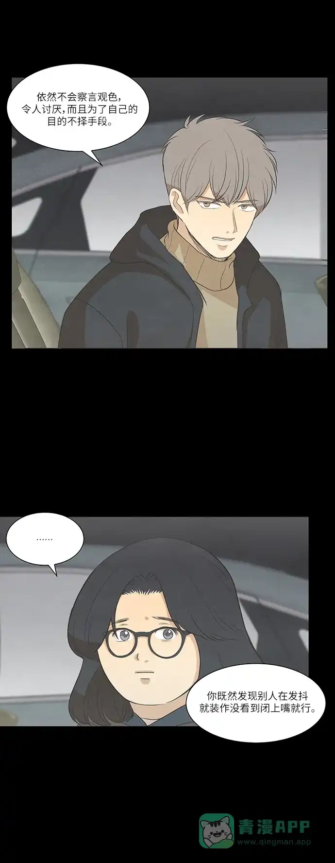 《只喜欢美男》第105话 第31页