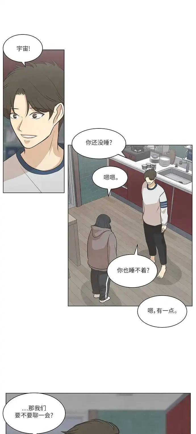 《只喜欢美男》第105话 第13页