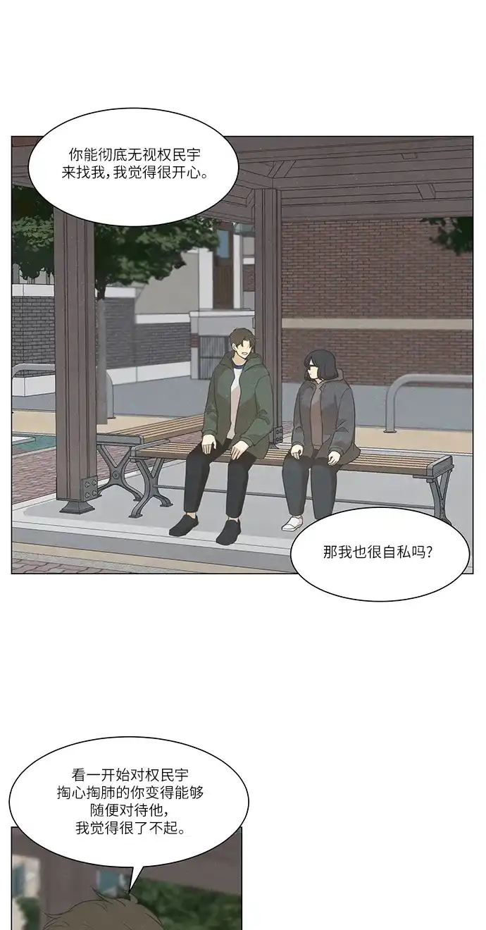 《只喜欢美男》第105话 第37页