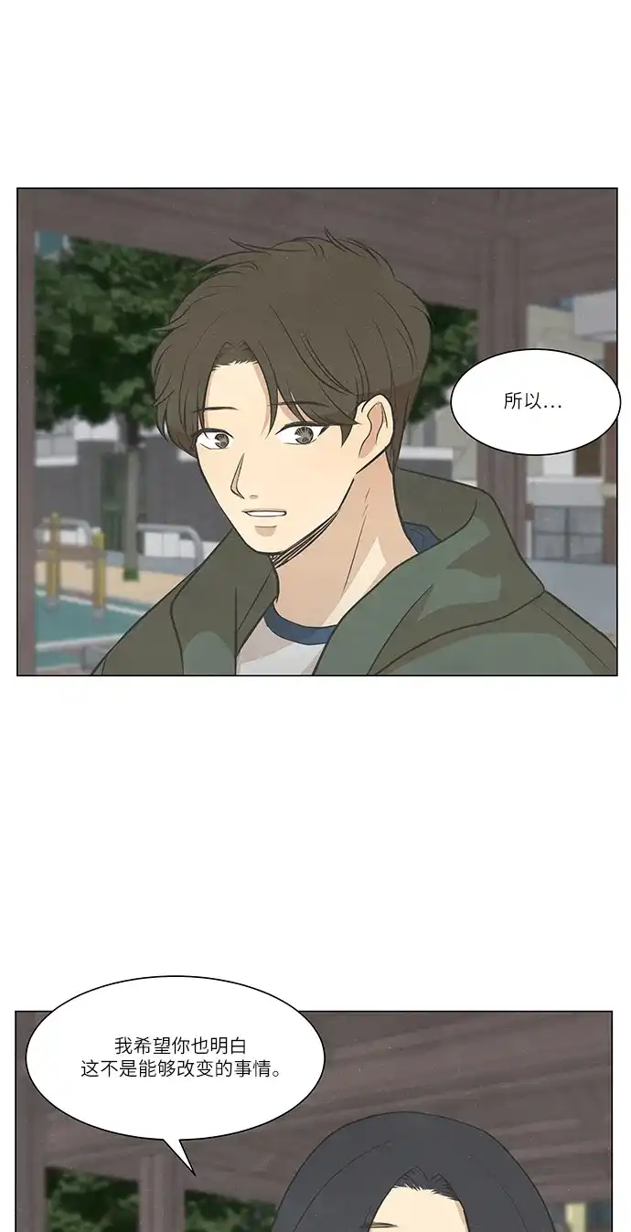 《只喜欢美男》第105话 第47页