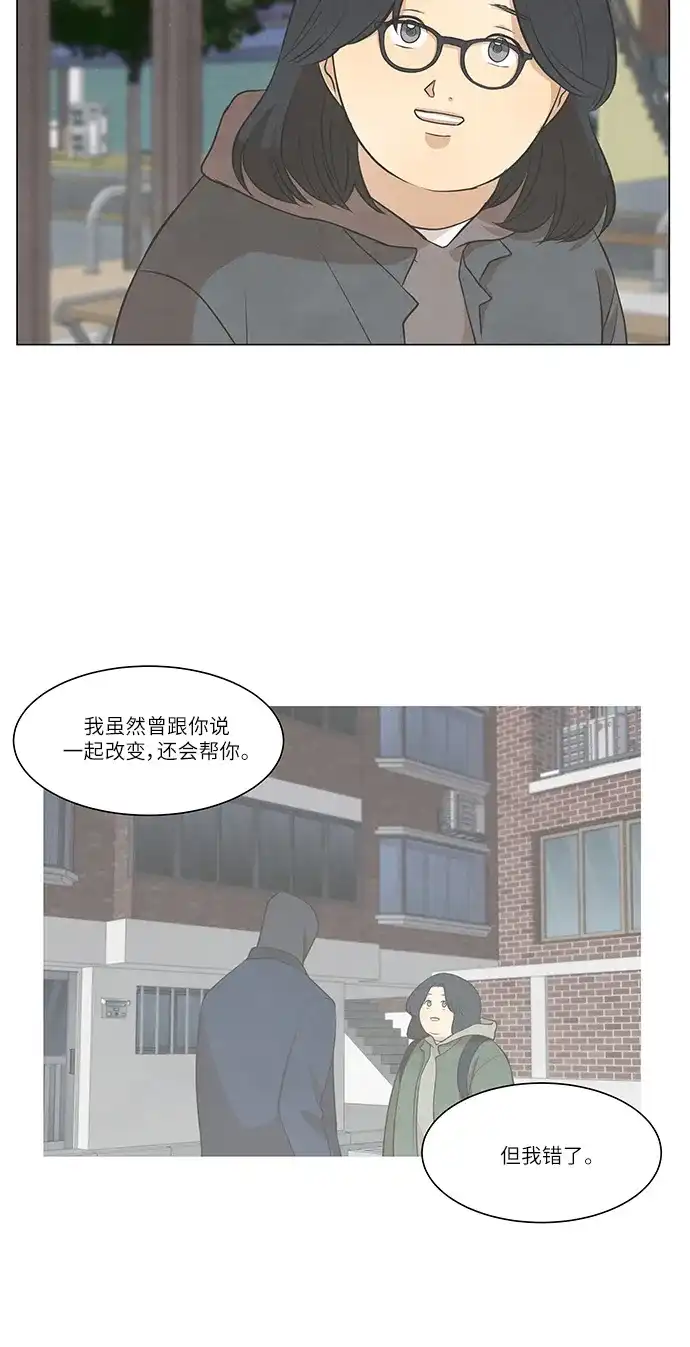 《只喜欢美男》第105话 第48页